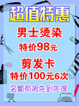 美發(fā)海報(bào)