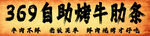 牛肋條  