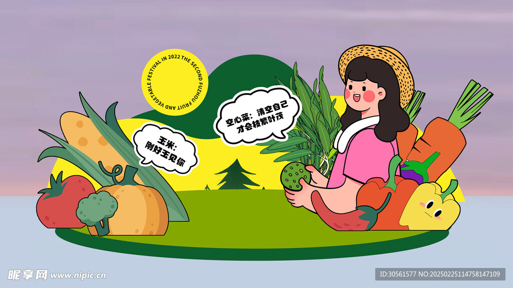 卡通可愛蔬菜合集舞臺