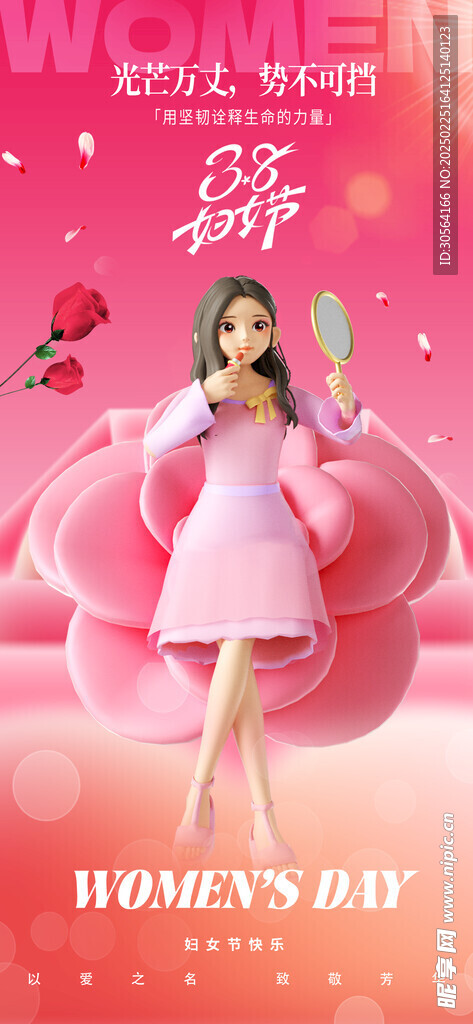 女神節(jié)婦女節(jié)