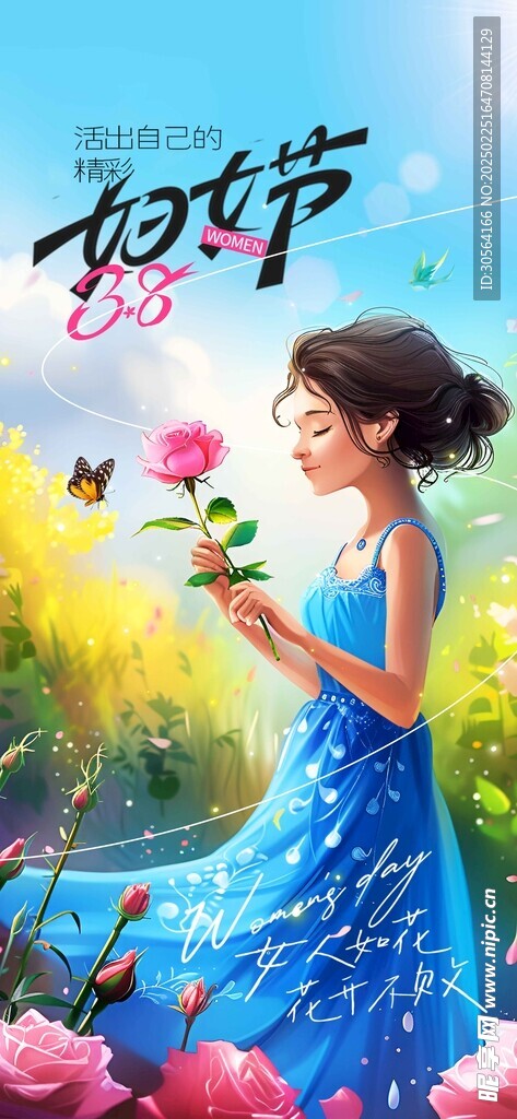女神節婦女節