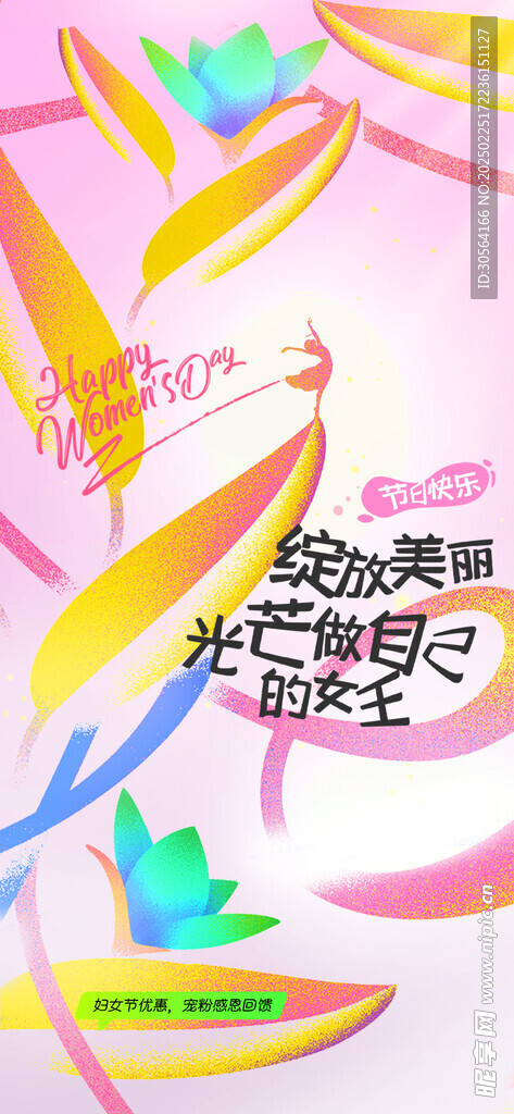 女神節婦女節