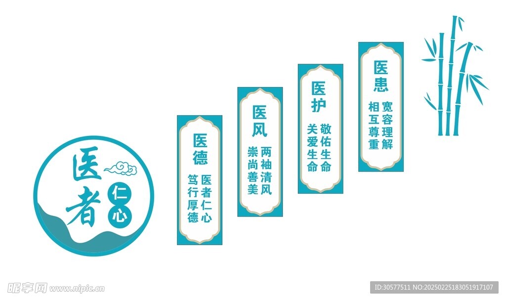 醫(yī)者仁心文化墻