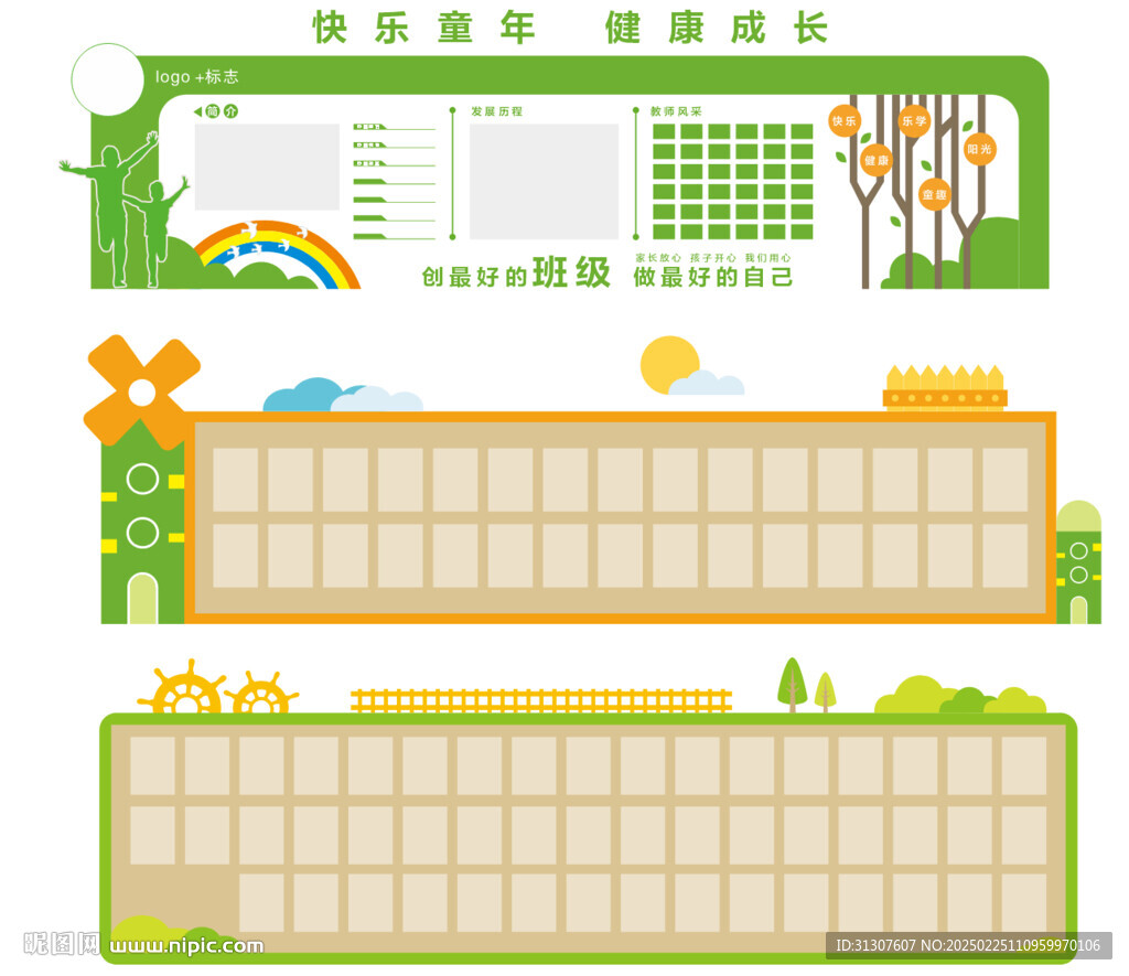幼兒園文化墻