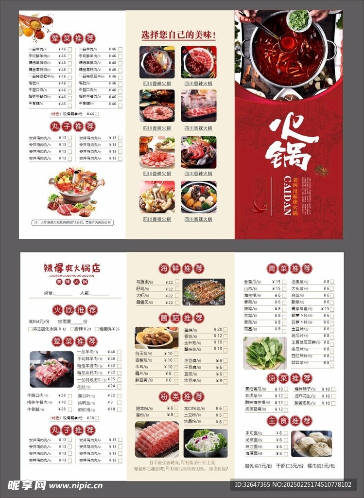 火鍋