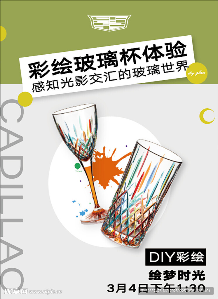 凱迪拉克 DIY