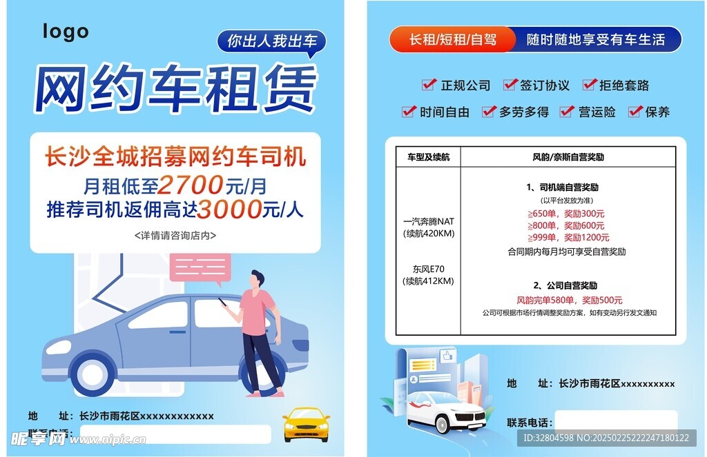網(wǎng)約車宣傳單