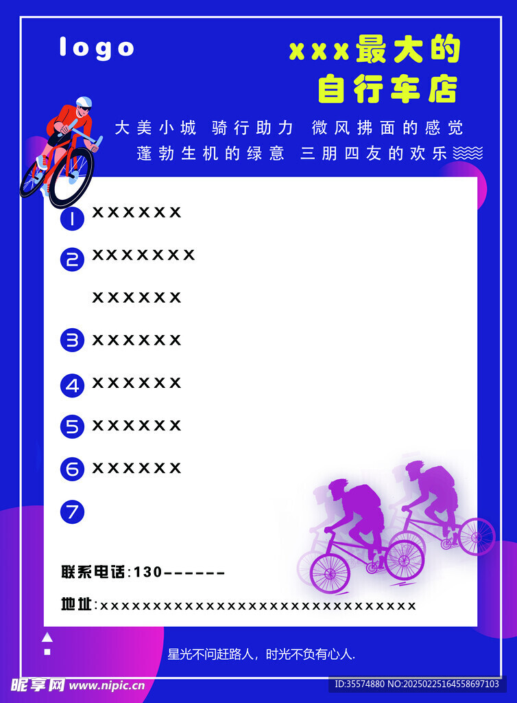 自行車店鋪藍(lán)色傳單海報(bào)