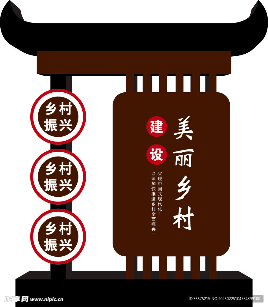 建設美麗鄉村