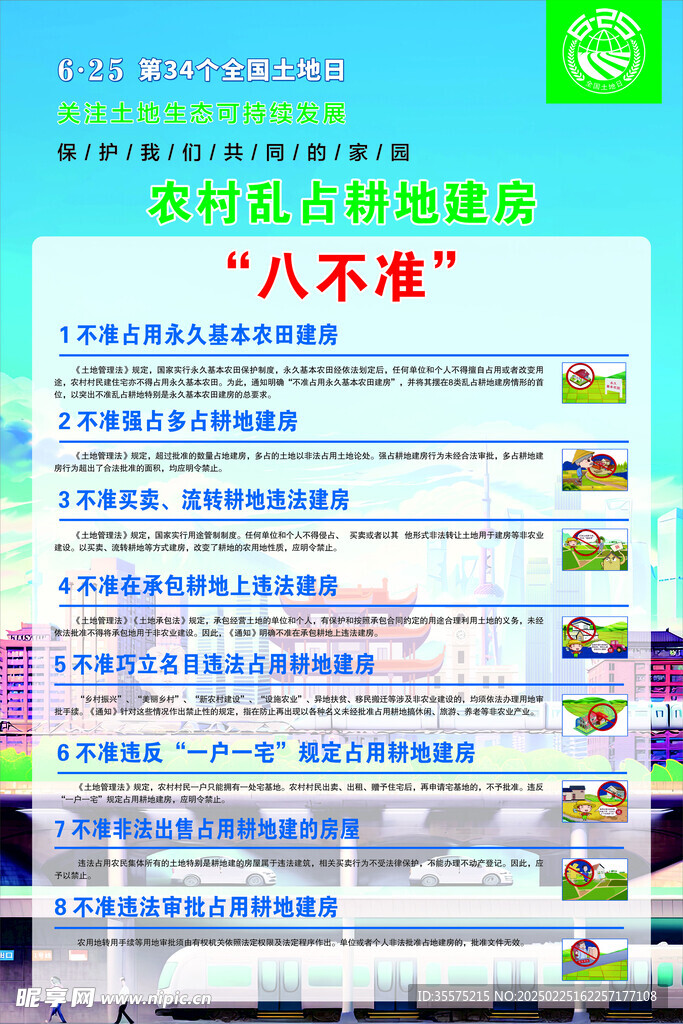 八不準