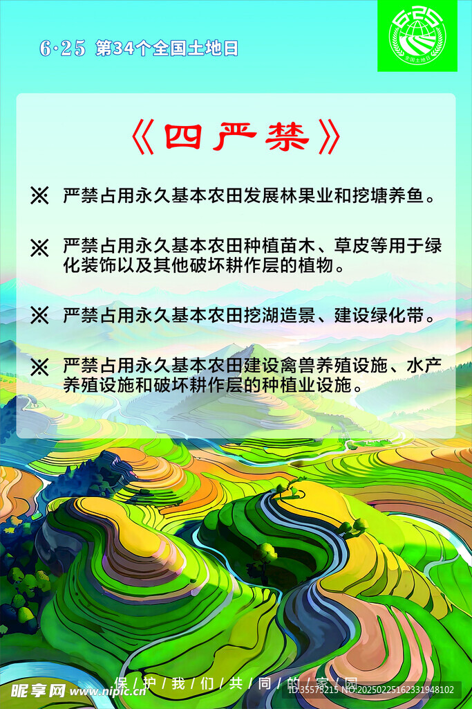 四嚴禁