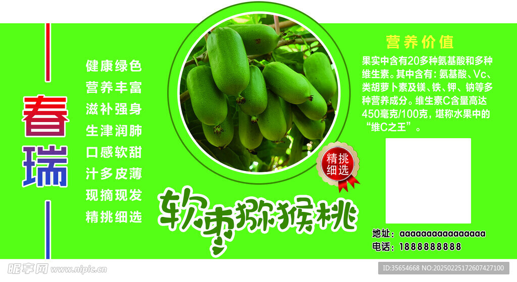 軟棗獼猴桃標簽