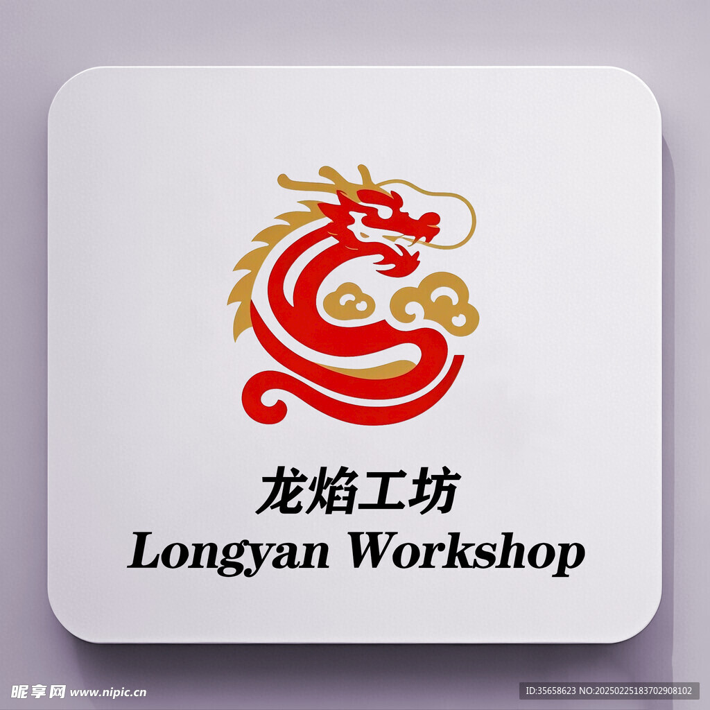 龍公司圖案