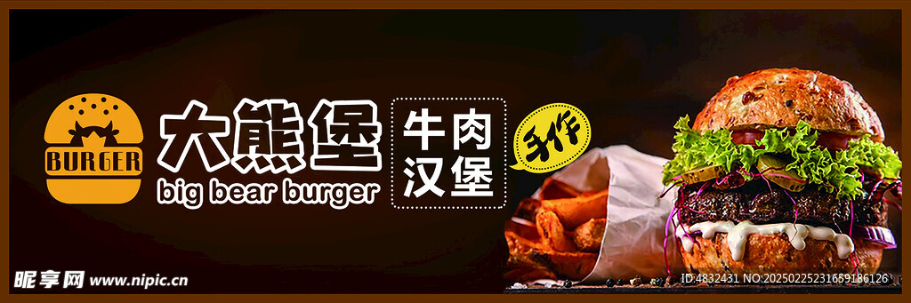 門(mén)頭漢堡