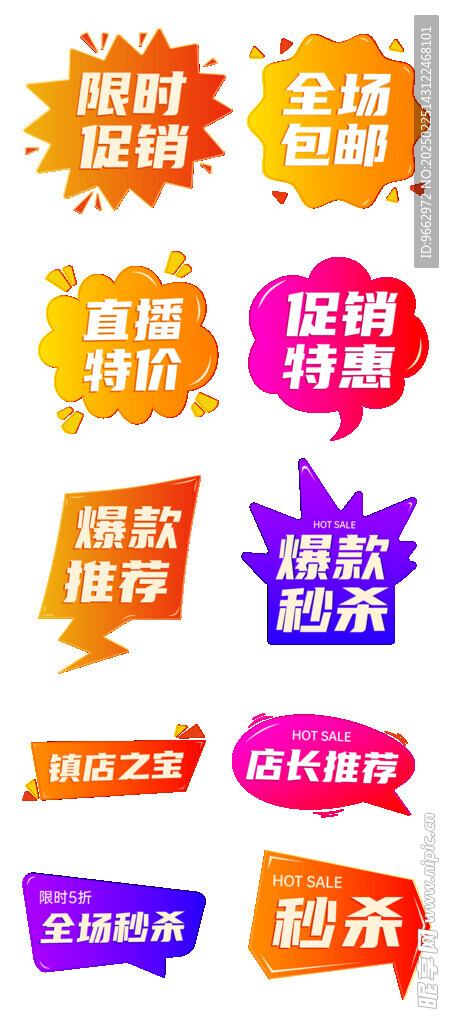 電商促銷標簽