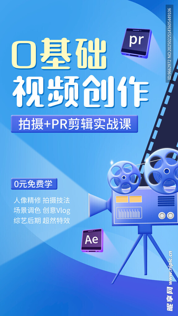 Pr技能培訓視頻創作訓練營插畫