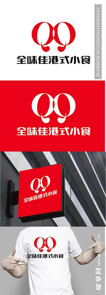 港式小食標識設計