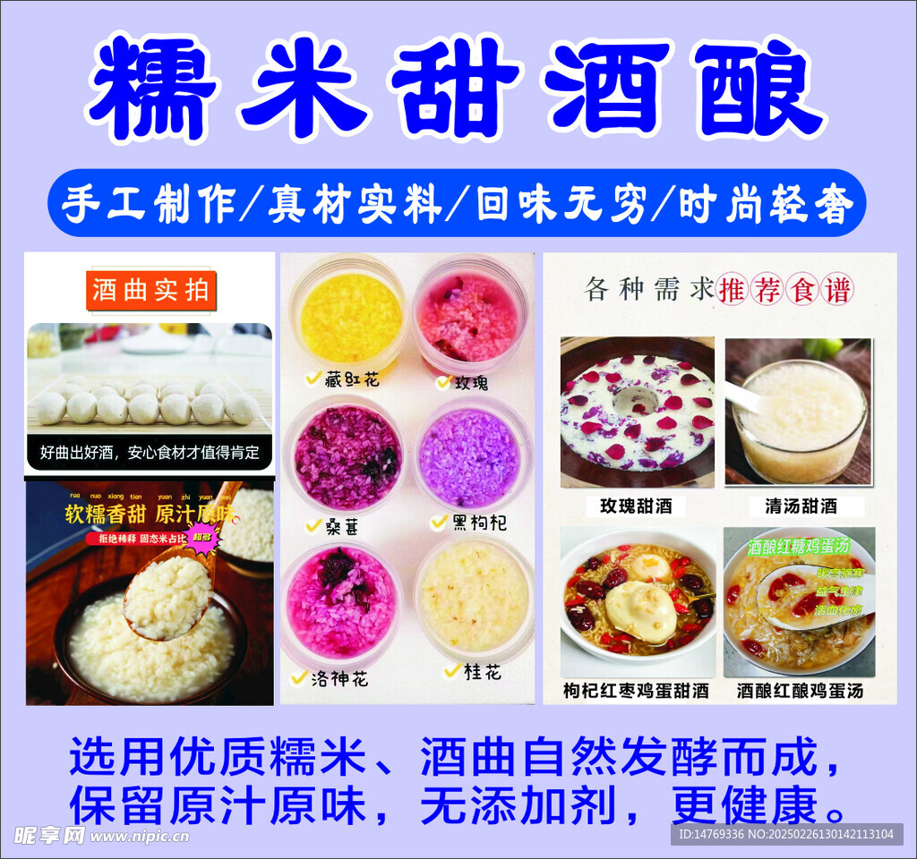 糯米甜酒釀