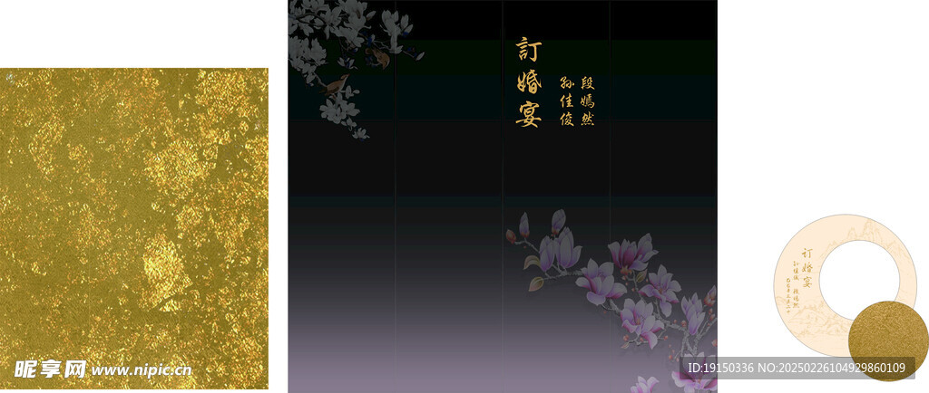 訂婚宴