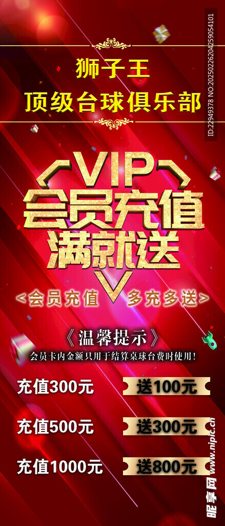 臺球設計