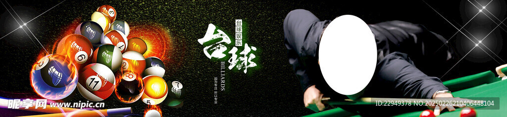 臺球設(shè)計