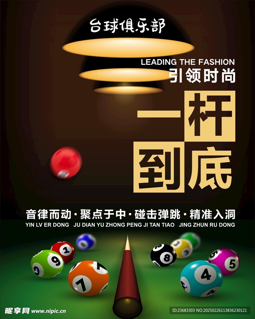 臺球桌球海報素材