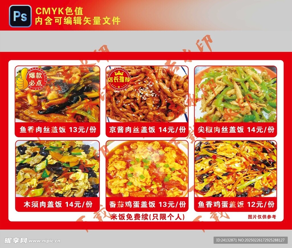 蓋飯套餐 
