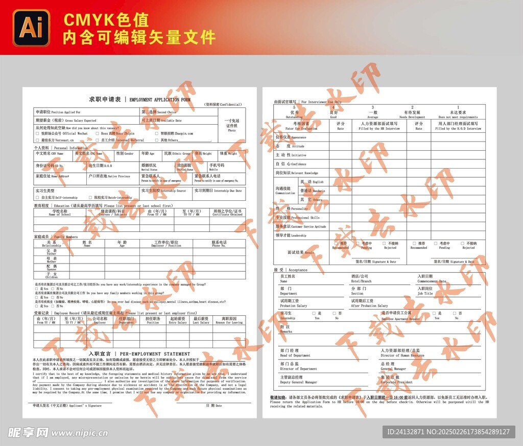 求職申請表