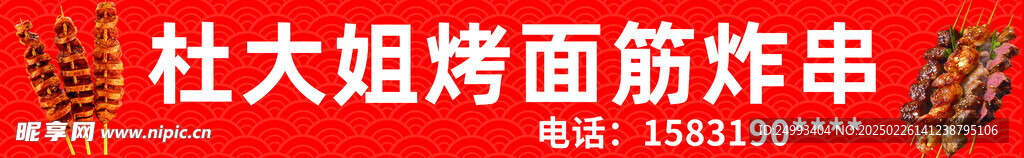 烤面筋 炸串