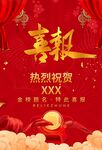 喜報 