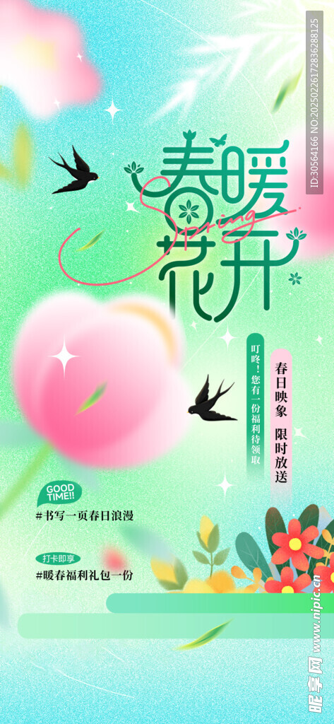 春暖花開日常海報
