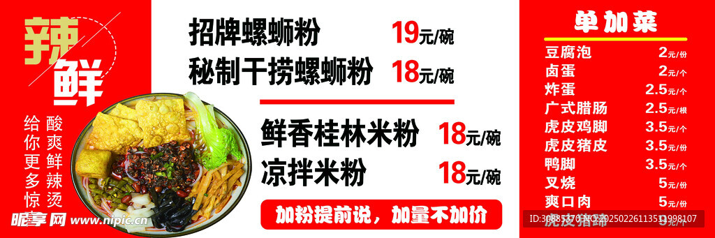 螺螄粉燈牌