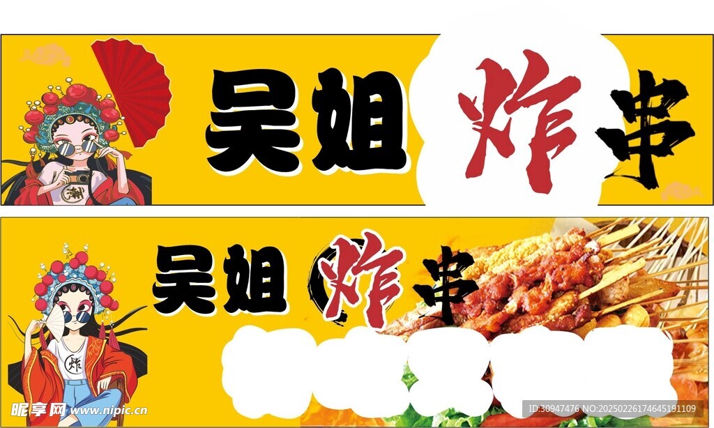 吳姐炸串
