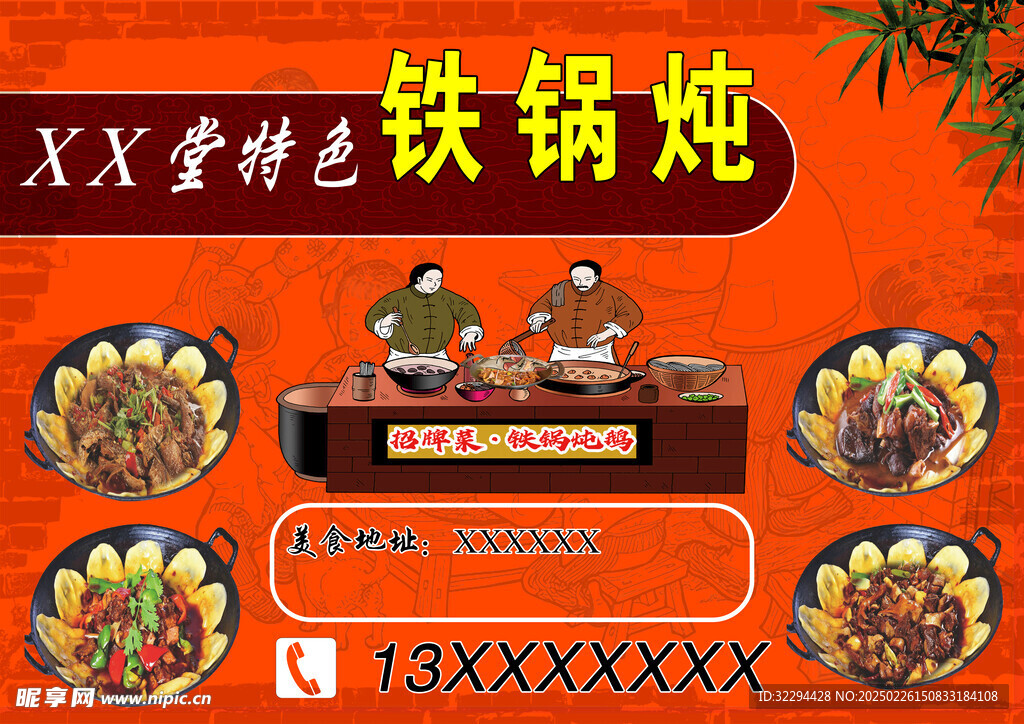 鐵鍋燉菜單