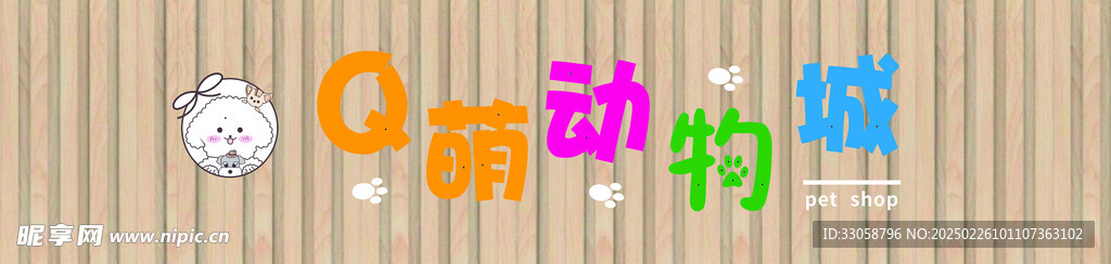 寵物店門頭