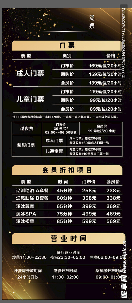 洗浴海報(bào)洗浴價(jià)目表
