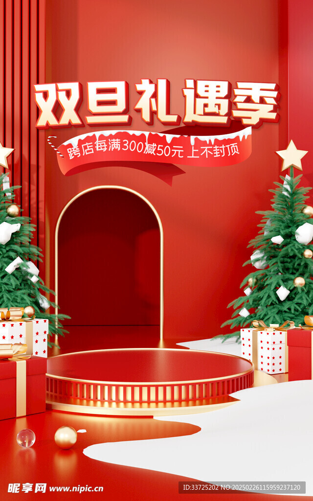 電商雙旦海報