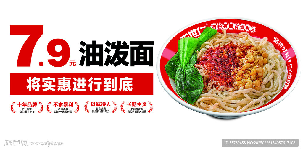 油潑面