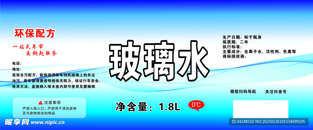 玻璃水