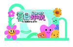 夏日好時(shí)光