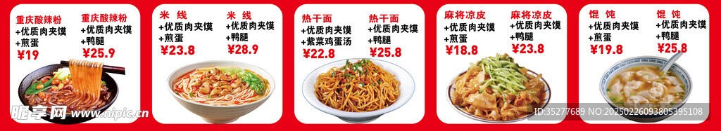 酸辣粉