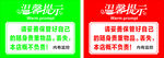 溫馨提示  