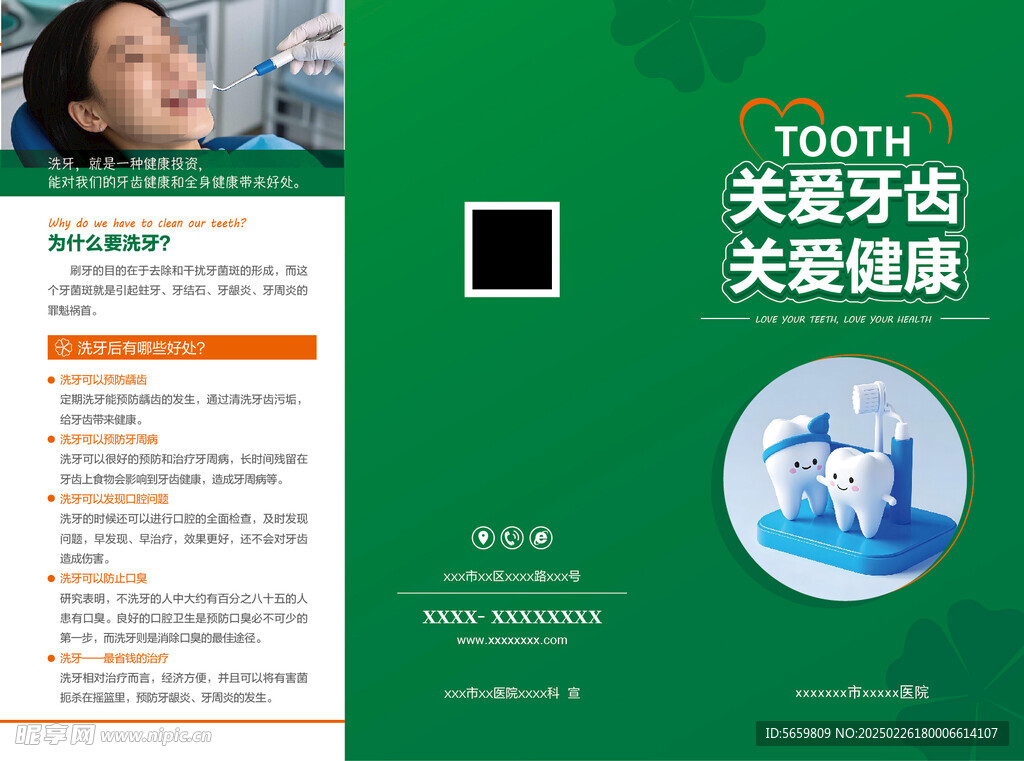 關愛牙齒健康 三折頁