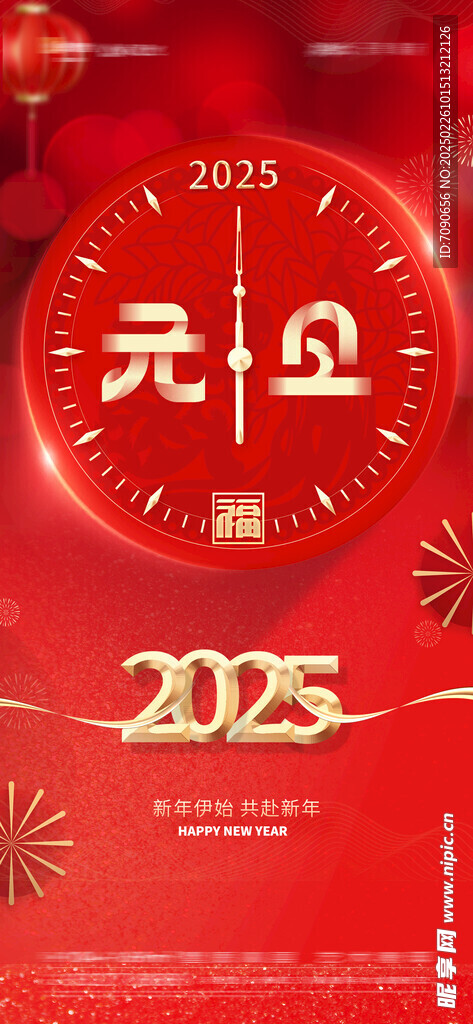 蛇年節(jié)慶海報(bào)     