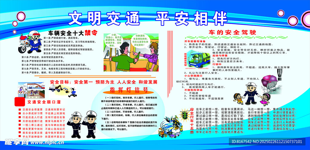 文明交通 平安相伴