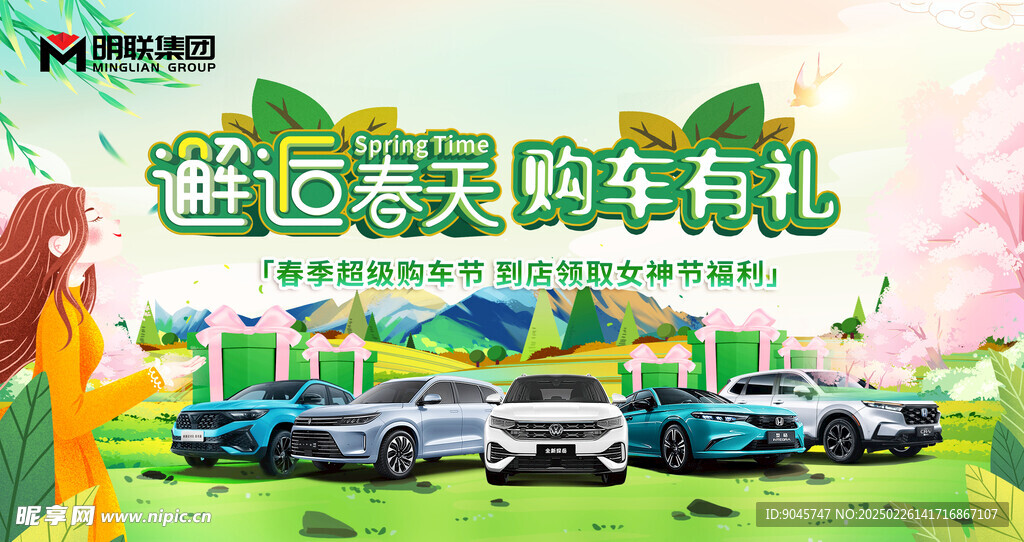 春季購車節
