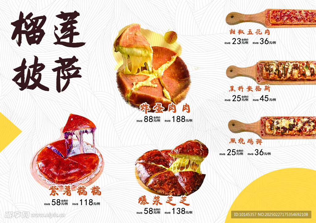 榴蓮披薩