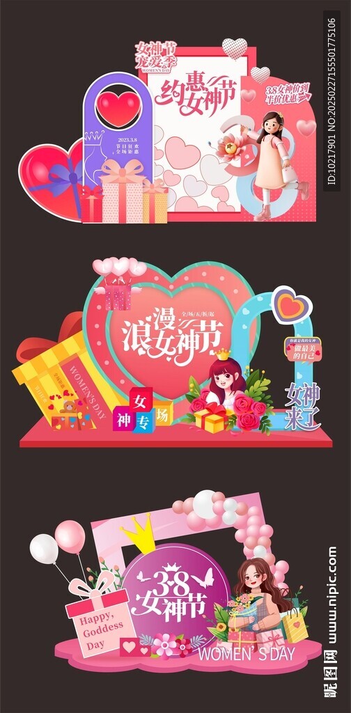 婦女節(jié)女神節(jié)美陳