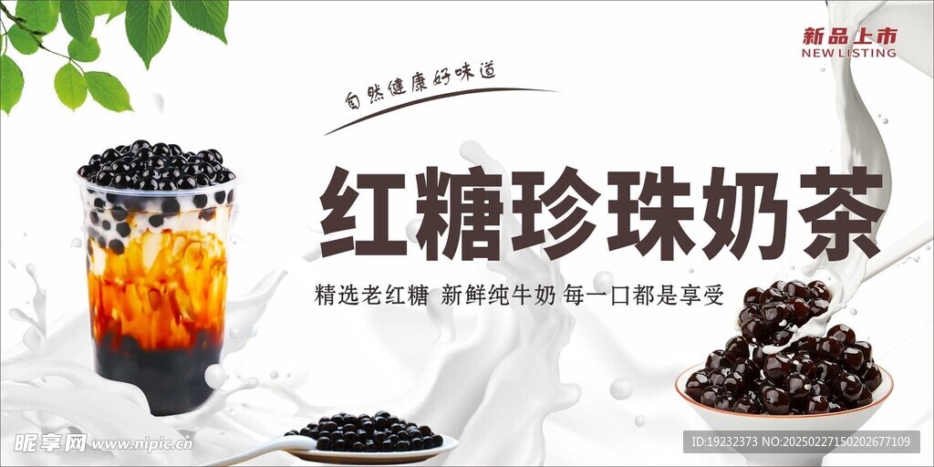紅糖珍珠奶茶