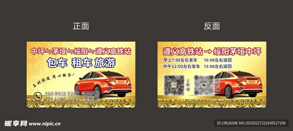 網約車名片 出租車